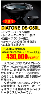 DIATONE DS-G50L ZbgwʉiiMZ60PREMI+DS-G50L+CXg[j430,000~iōjo܂Ń_CAg[œ!MZ60PREMI̒@\A꒲Av܂B31ohEQ(MZ60PREMÎ݁jɂוɎ钲\łB̖DS-G50̃tbgȉ́ÃJ[I[fBIt@[nCO[hȃXs[J[łB