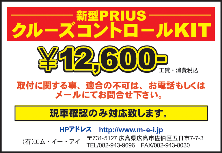 新型プリウス クルーズコントロールKIT 12,600円