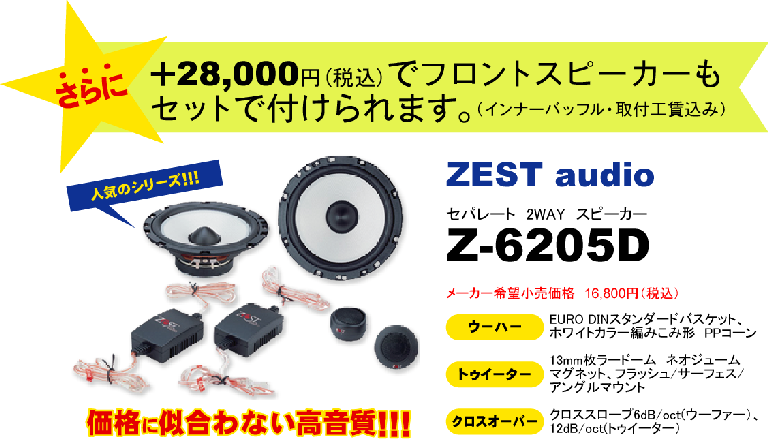 ZEST audio Z-6205D{28,000~ŕt܂B