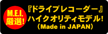 M.E.I.I!whCuR[_[xnCNIeBf!iMade in JAPANj