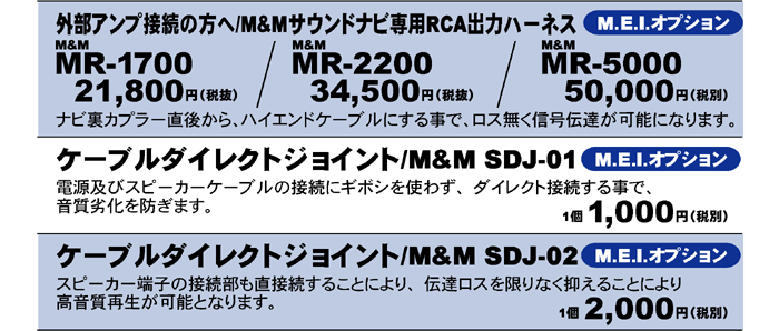 OAvڑ̕/M&MTEhirpRCAo̓n[lXiMEIIvVj@MR-1700 21,800~iŔj@MR-2200 34,500~iŔj@MR-5000 50,000~iŔj@P[u_CNgޮ/M&M SDJ-01iMEIIvVj@P1,000~iŔj@P[u_CNgޮ/M&M SDJ-02iMEIIvVj@P2,000~iŔj