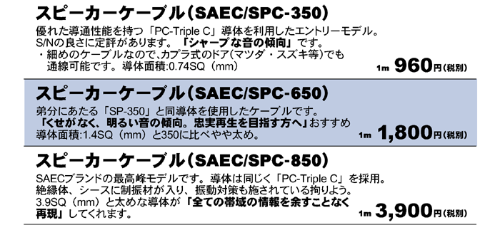 Xs[J[P[uiSAEC/SPC-350j@1m960~iŔj@Xs[J[P[u(SAEC/SPC-650j@1m1,800~iŔj@Xs[J[P[u(SAEC/SPC-850j@1m3,900~iŔj